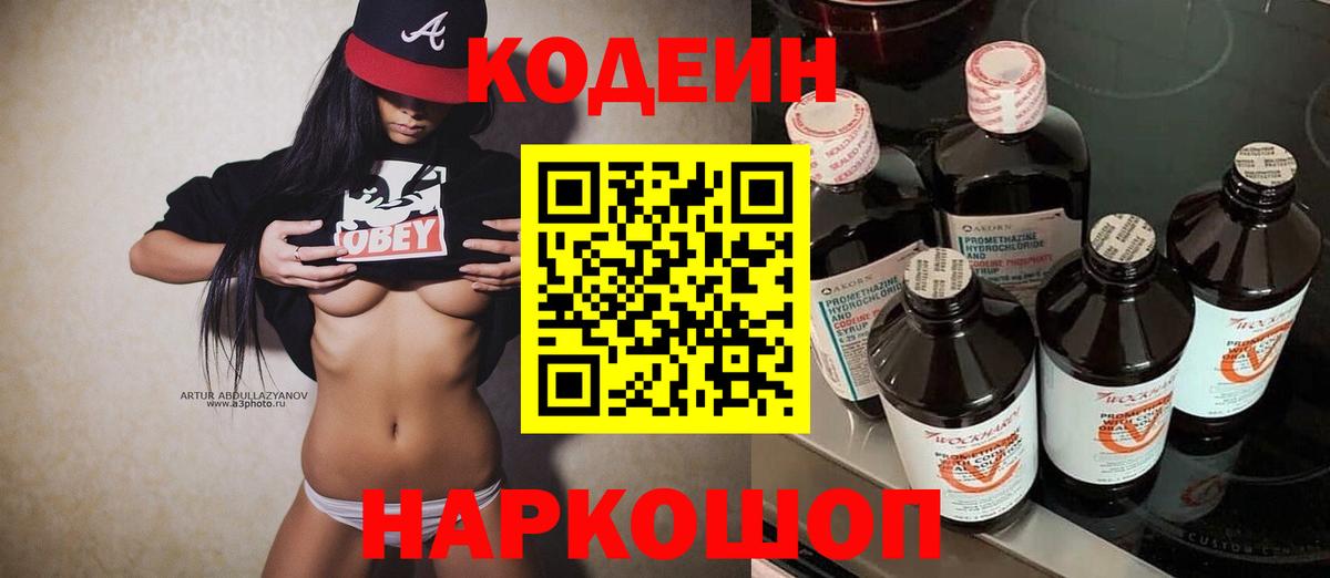 Кыштым  Codein Purple Drank  Вход с VPN  Codein Purple Drank 