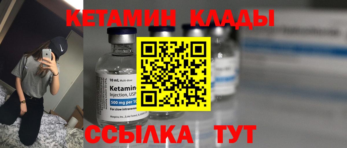 Кетамин ketamine  Вход с VPN  Кыштым 
