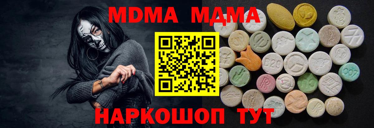 Кыштым  МДМА  Вход с VPN  МДМА crystal 