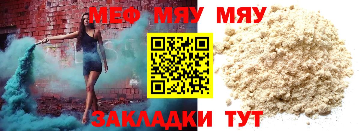 Кыштым  МЯУ-МЯУ  МЕФ mephedrone  Вход с VPN  Мефедрон мяу мяу 