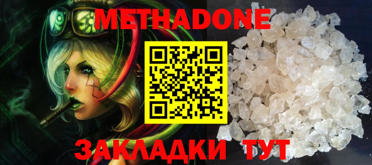 Метадон VHQ Кыштым